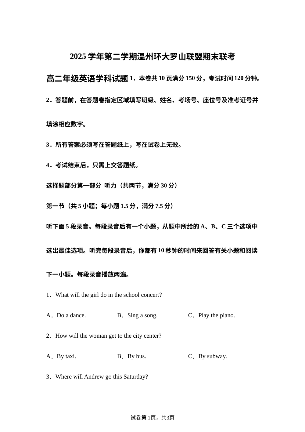 浙江温州市环大罗山联盟2025-2026学年高二下学期6月期末英语试题 第1页预览