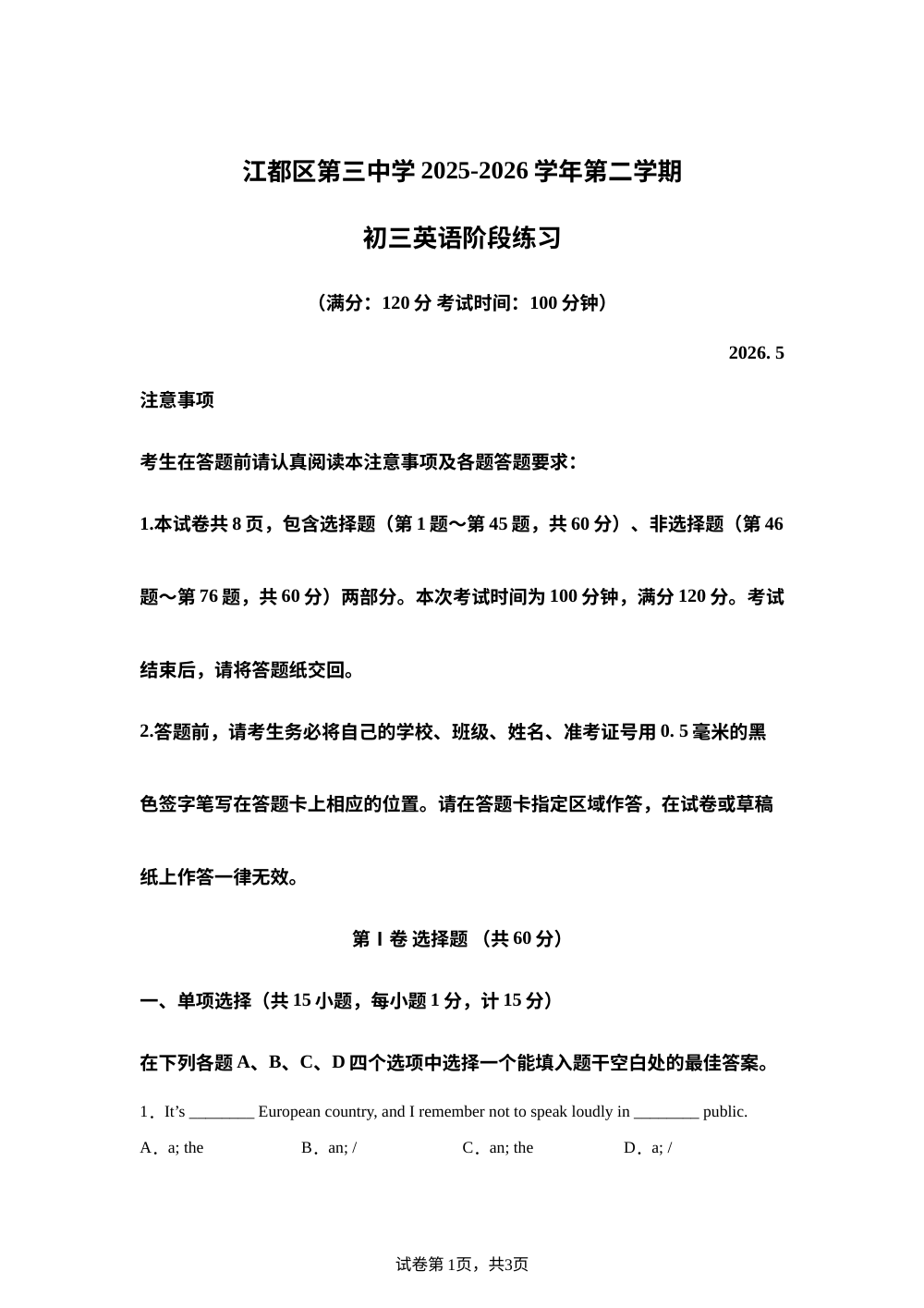 2026年江苏扬州市江都区第三中学中考二模英语试题 第1页预览