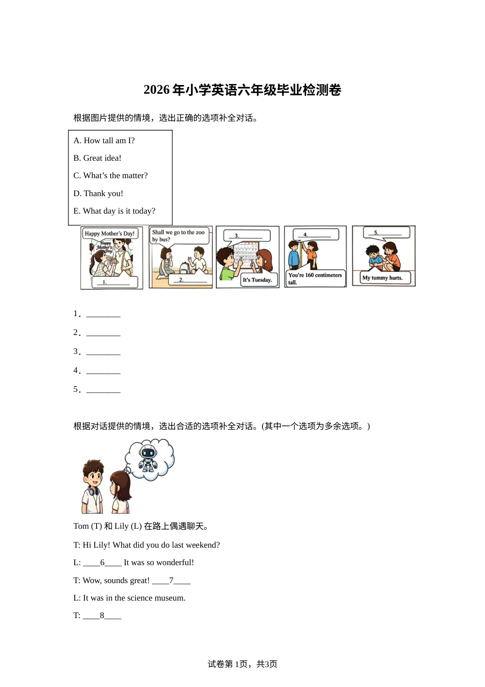 福建宁德市福鼎市2025-2026学年北师大版（三起）（2012）下学期小学英语六年级毕业检测卷 第1页预览