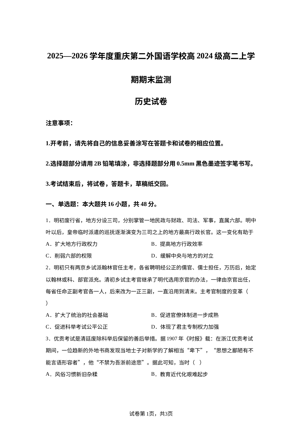 重庆市第二外国语学校2025-2026学年高二上学期期末监测历史试卷 第1页预览