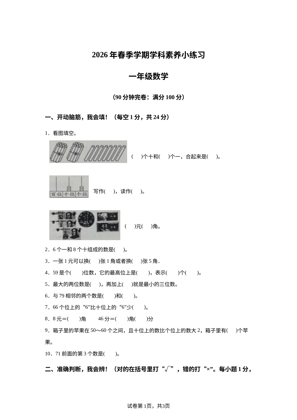 云南省玉溪市红塔区高仓中心小学等学校2025-2026学年人教版一年级下学期6月数学学情自测卷 第1页预览