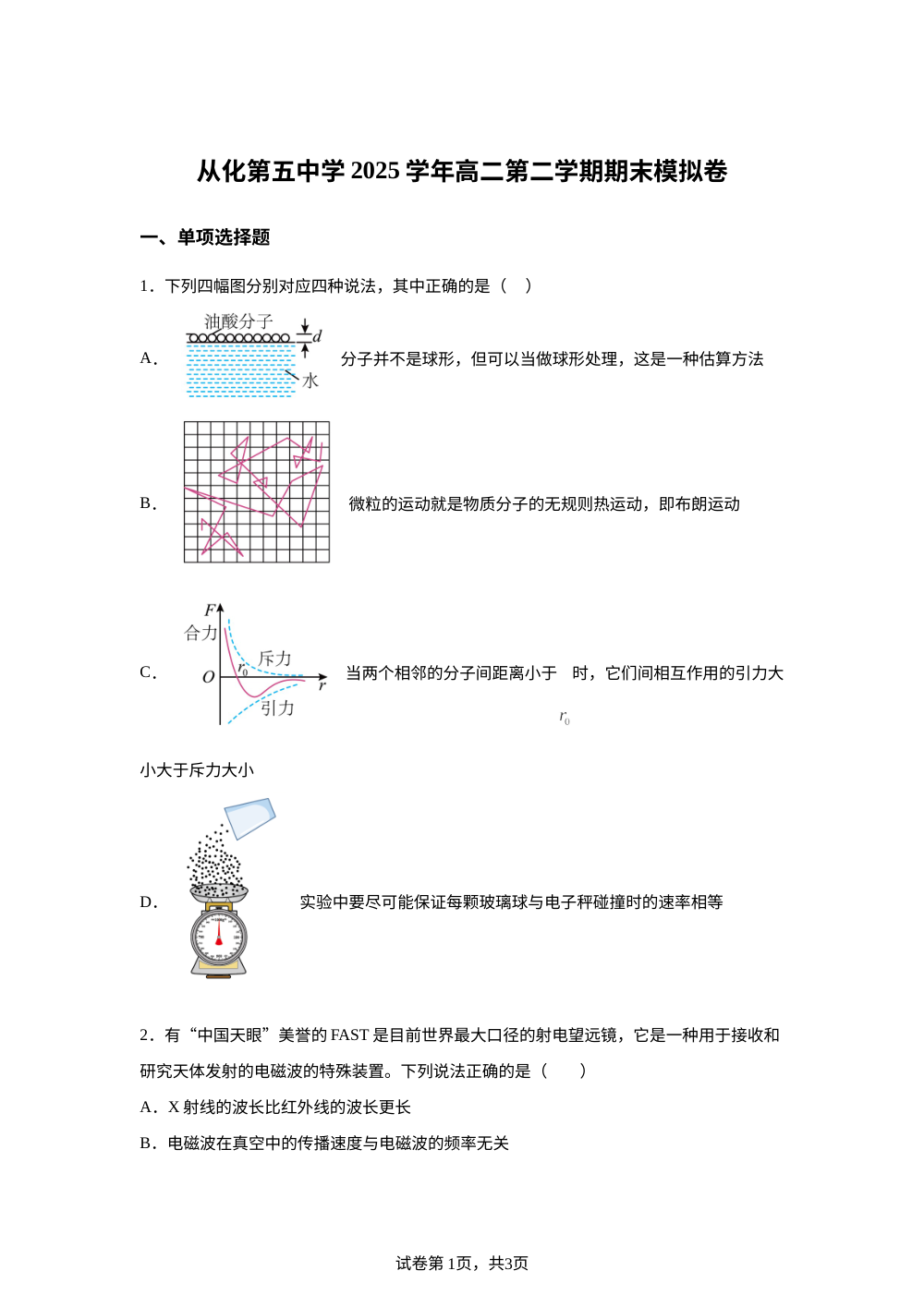 广东广州市从化区第五中学2025-2026学年高二下学期期末模拟物理试题 第1页预览