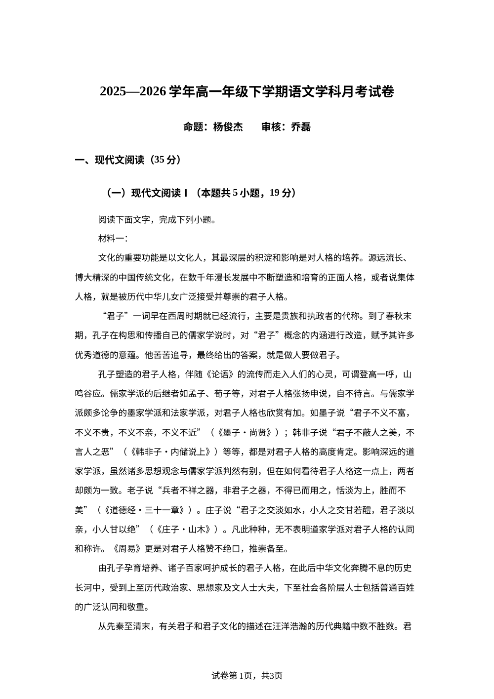湖北襄阳市第三中学教联体2025-2026学年高一下学期6月阶段检测语文试题 第1页预览