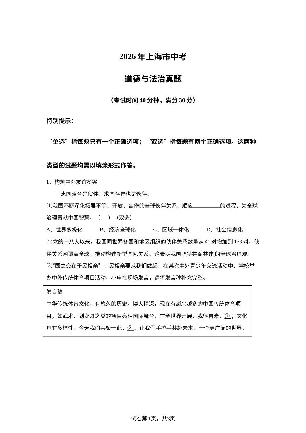 2026年上海市中考道德与法治真题 第1页预览