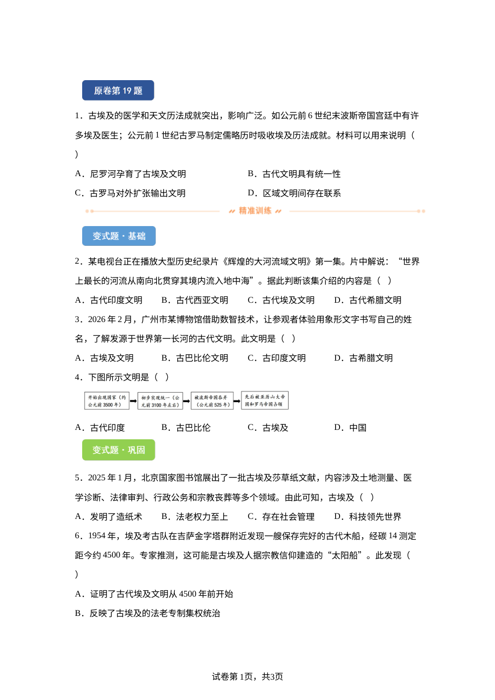 2026年云南省中考历史真题变式练习-世界史 第1页预览
