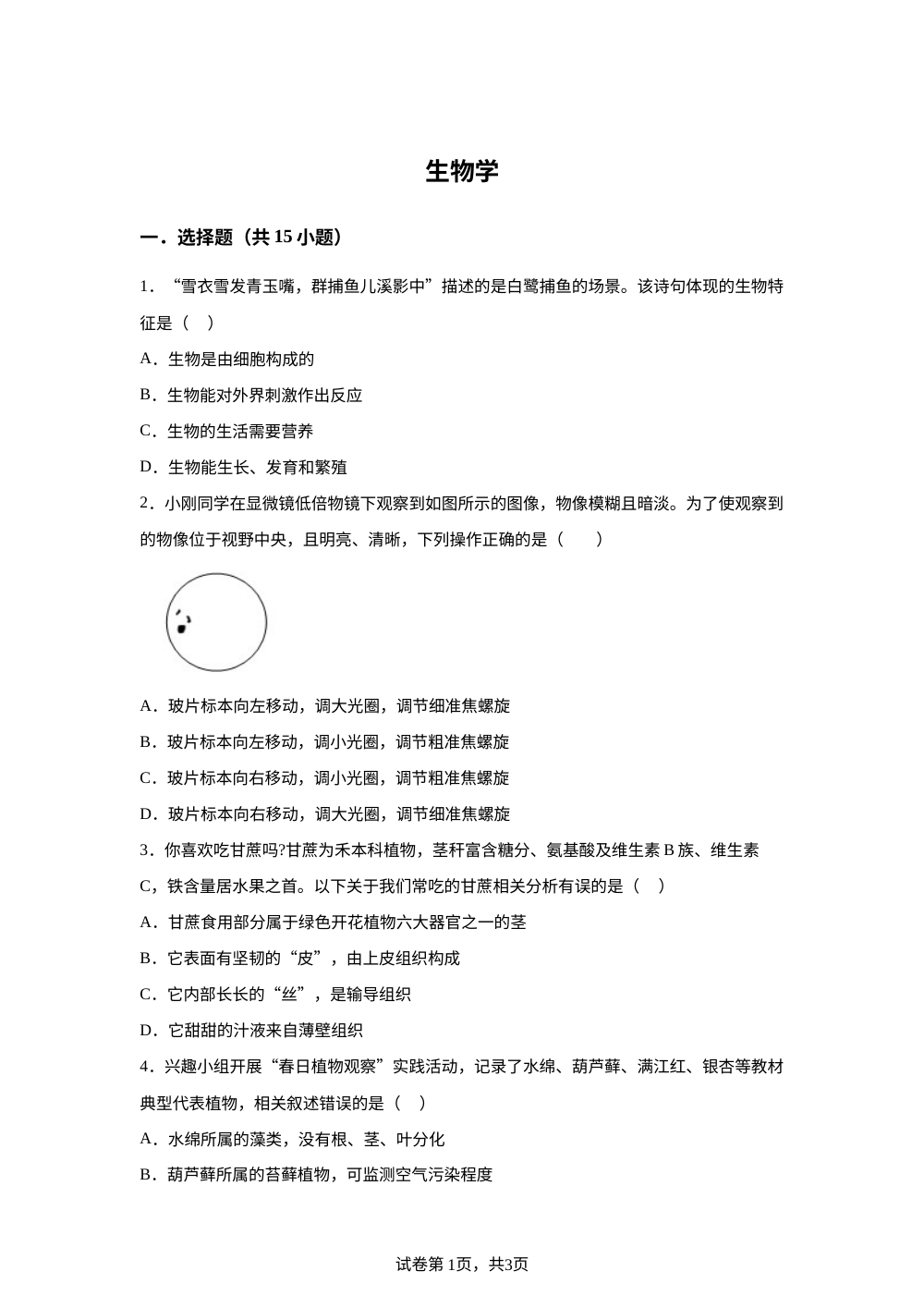 广西南宁市第十四中学2025-2026学年八年级下学期期末生物试题 第1页预览