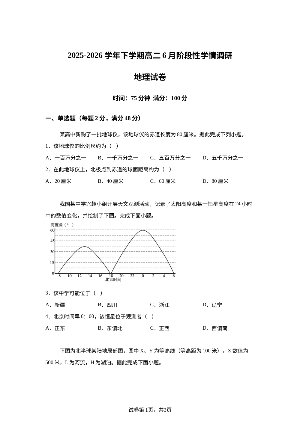 辽宁省鞍山市部分学校联考2025-2026学年高二下学期6月阶段检测地理试题 第1页预览