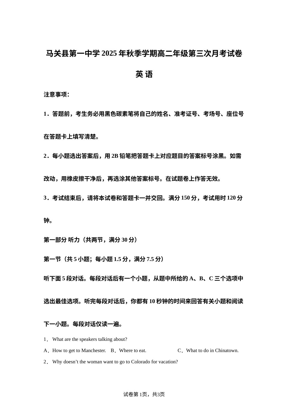 云南马关县第一中学2025-2026学年高二年级下学期第三次月考英语试题 第1页预览