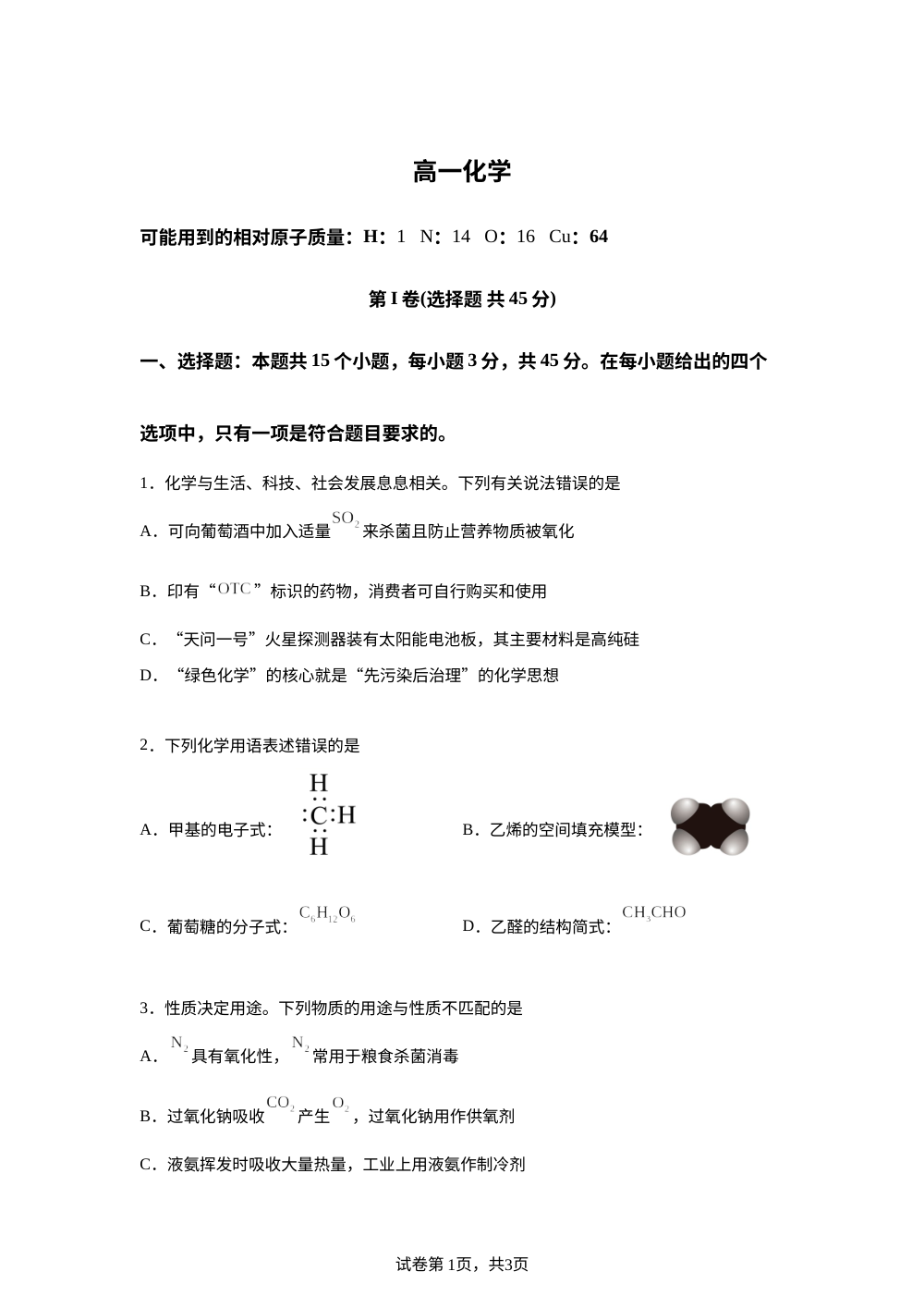 吉林通化市梅河口市第五中学2025-2026学年高一下学期6月阶段检测 化学试题 第1页预览