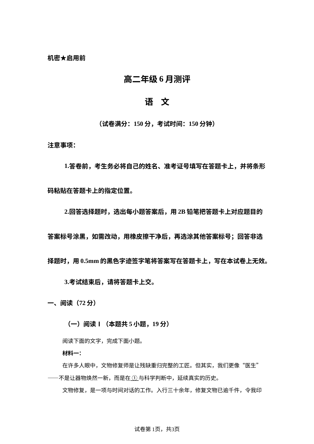 河南新未来联考2025-2026学年高二下学期6月测评语文试题 第1页预览
