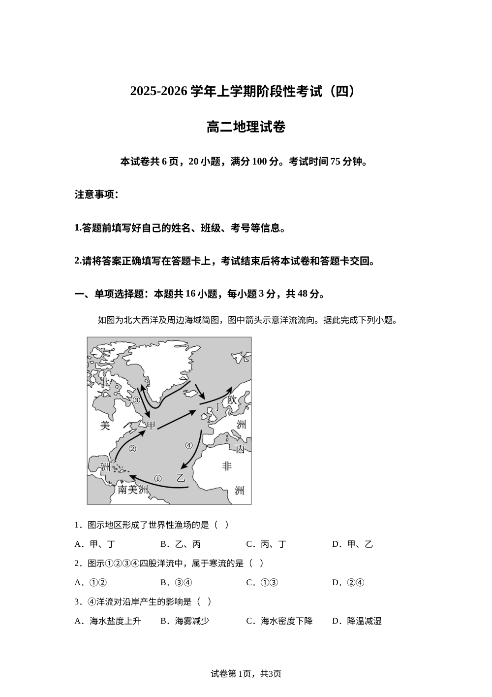 云南省罗平县第一中学2025-2026学年上学期阶段性考试（四） 高二地理试卷 第1页预览
