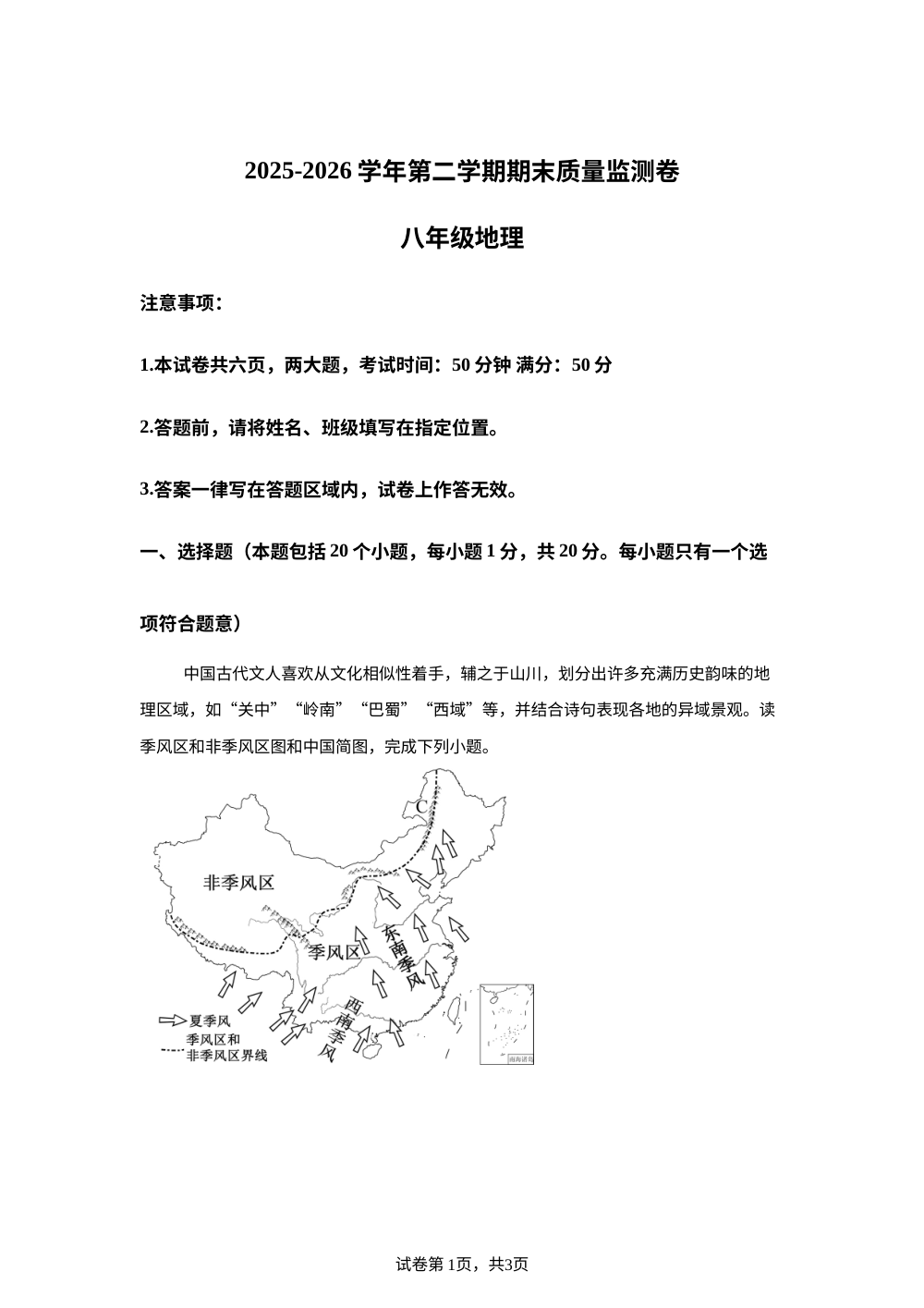 河南项城市两校2025-2026学年第二学期期末质量监测八年级地理试卷 第1页预览