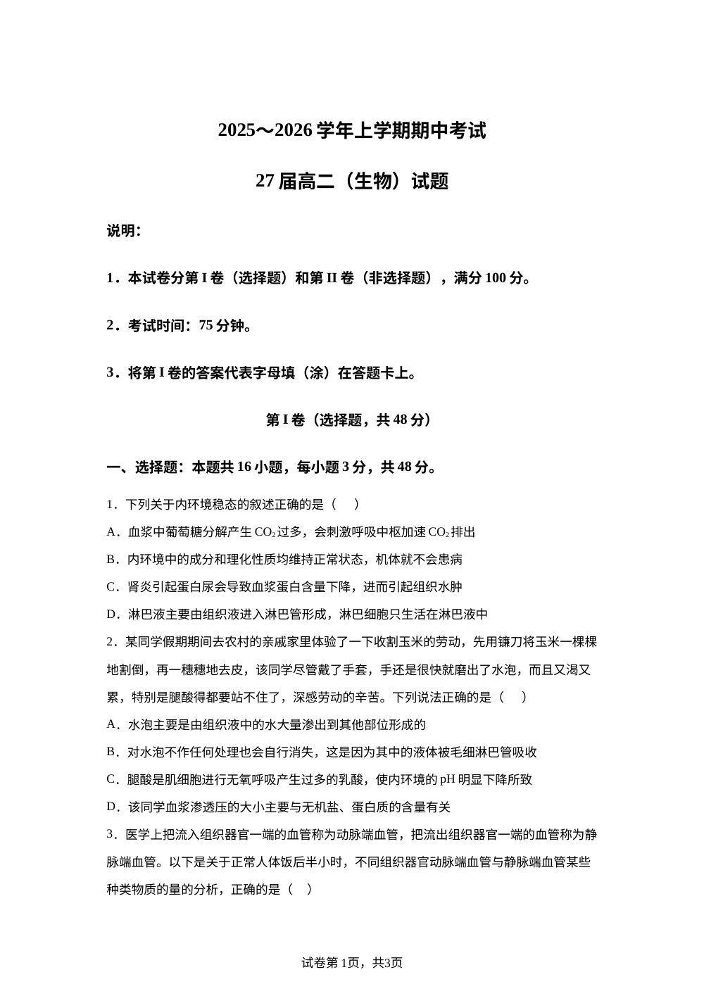 河南省郑州市第一中学2025&mdash;2026学年高二上学期期中考试生物试卷 第1页预览