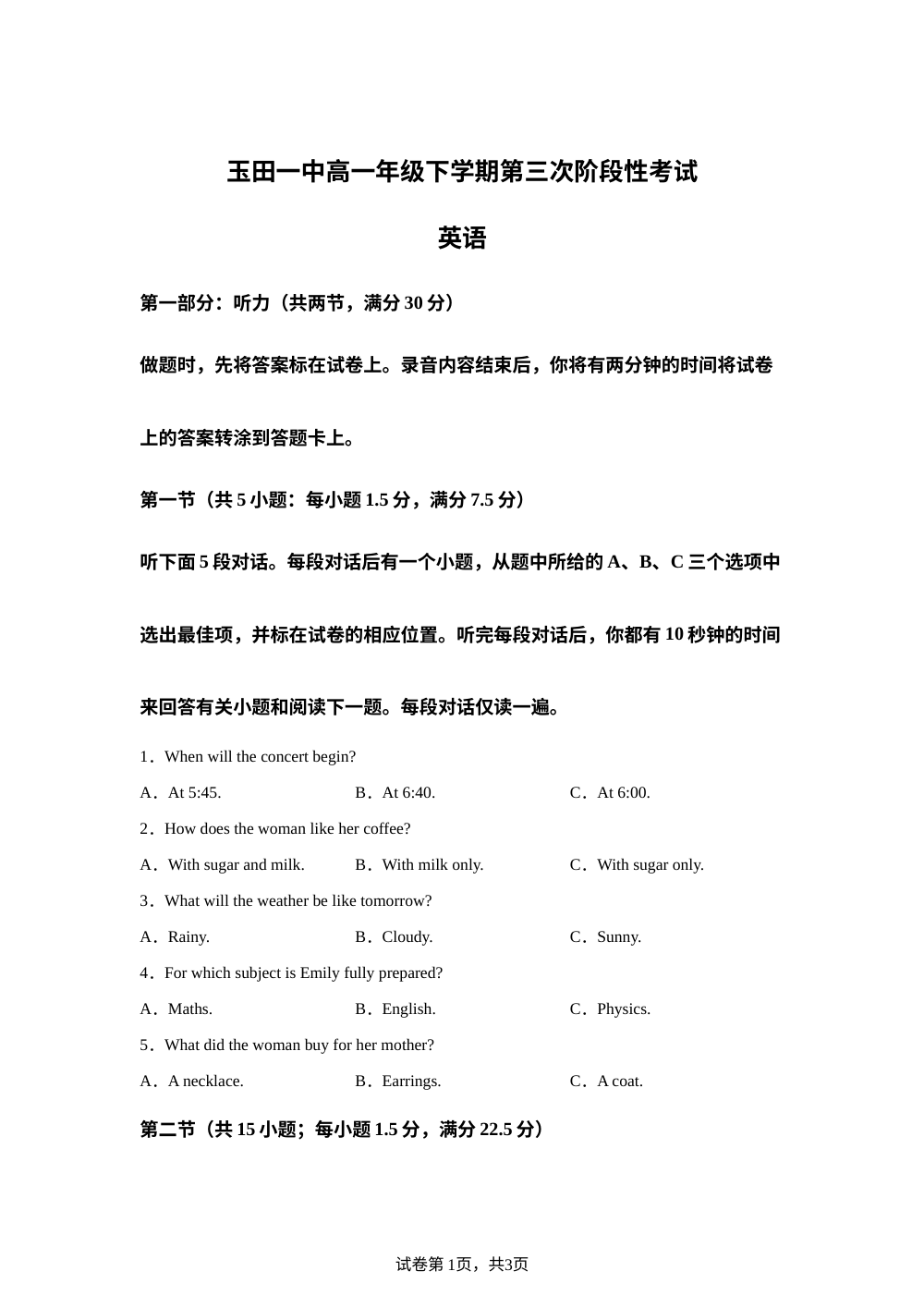 河北省玉田县第一中学2025-2026学年高一年级下学期第三次阶段性考试英语试题 第1页预览