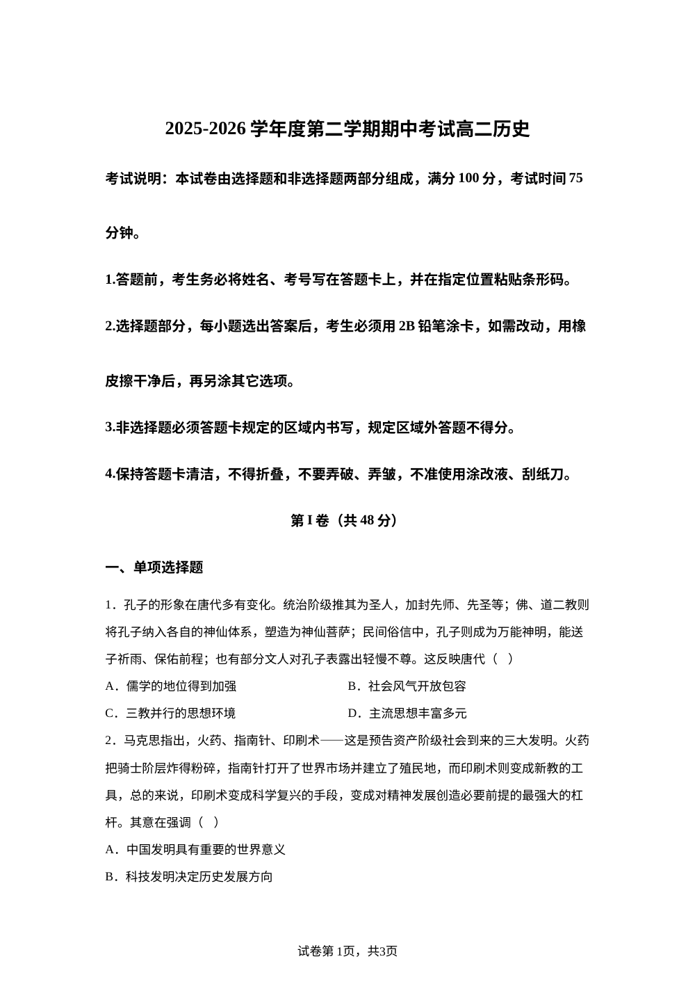 黑龙江佳木斯市第二中学2025-2026学年高二下学期期中考试历史试题 第1页预览