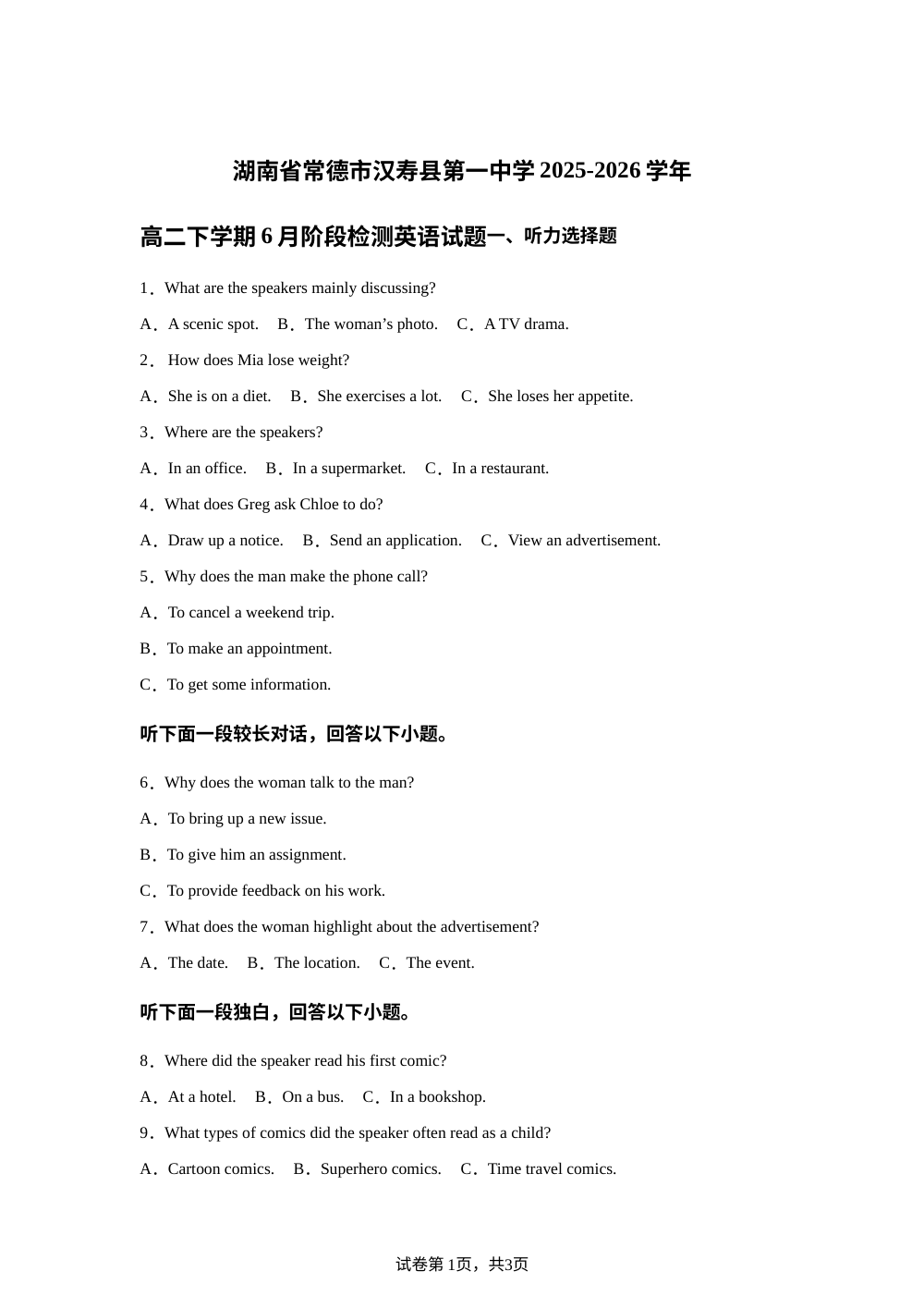 湖南汉寿县第一中学2025-2026学年高二下学期6月阶段检测英语试题 第1页预览