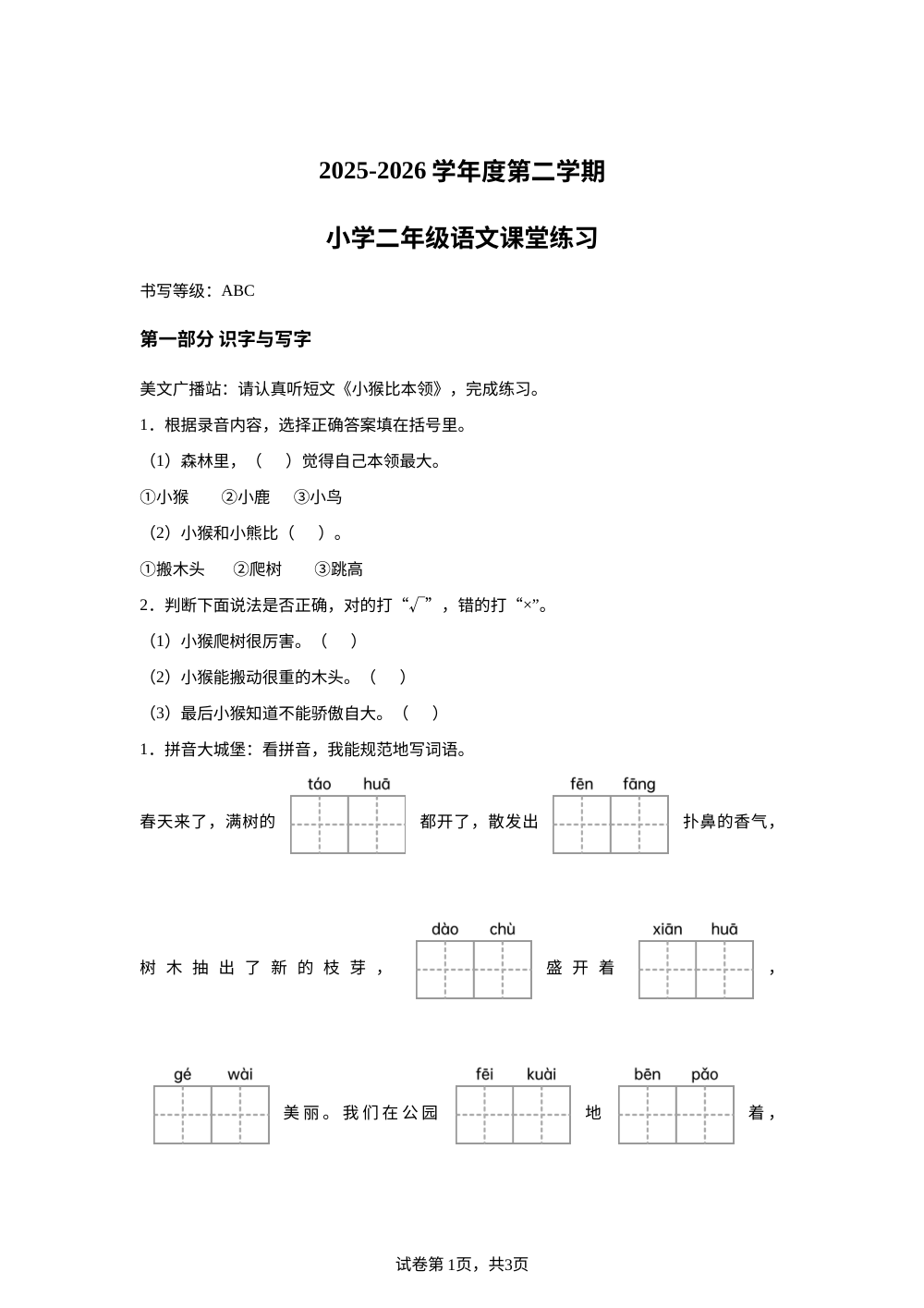 广东东莞市2025-2026学年度统编版第二学期二年级语文课堂练习 第1页预览
