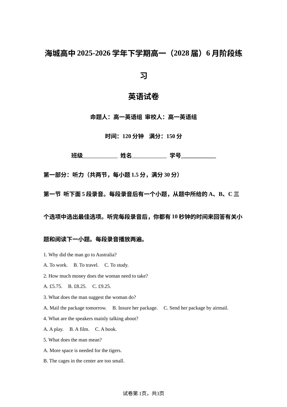 辽宁海城市高级中学2025-2026学年下学期高一6月阶段练习英语试卷 第1页预览