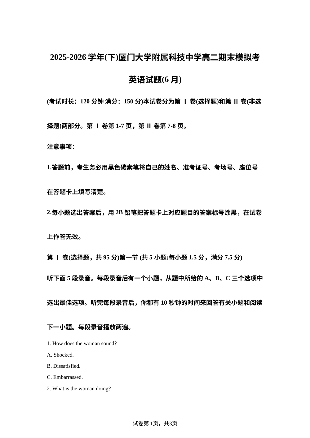 福建厦门大学附属科技中学2025-2026学年高二下学期6月期末模拟考英语试题 第1页预览
