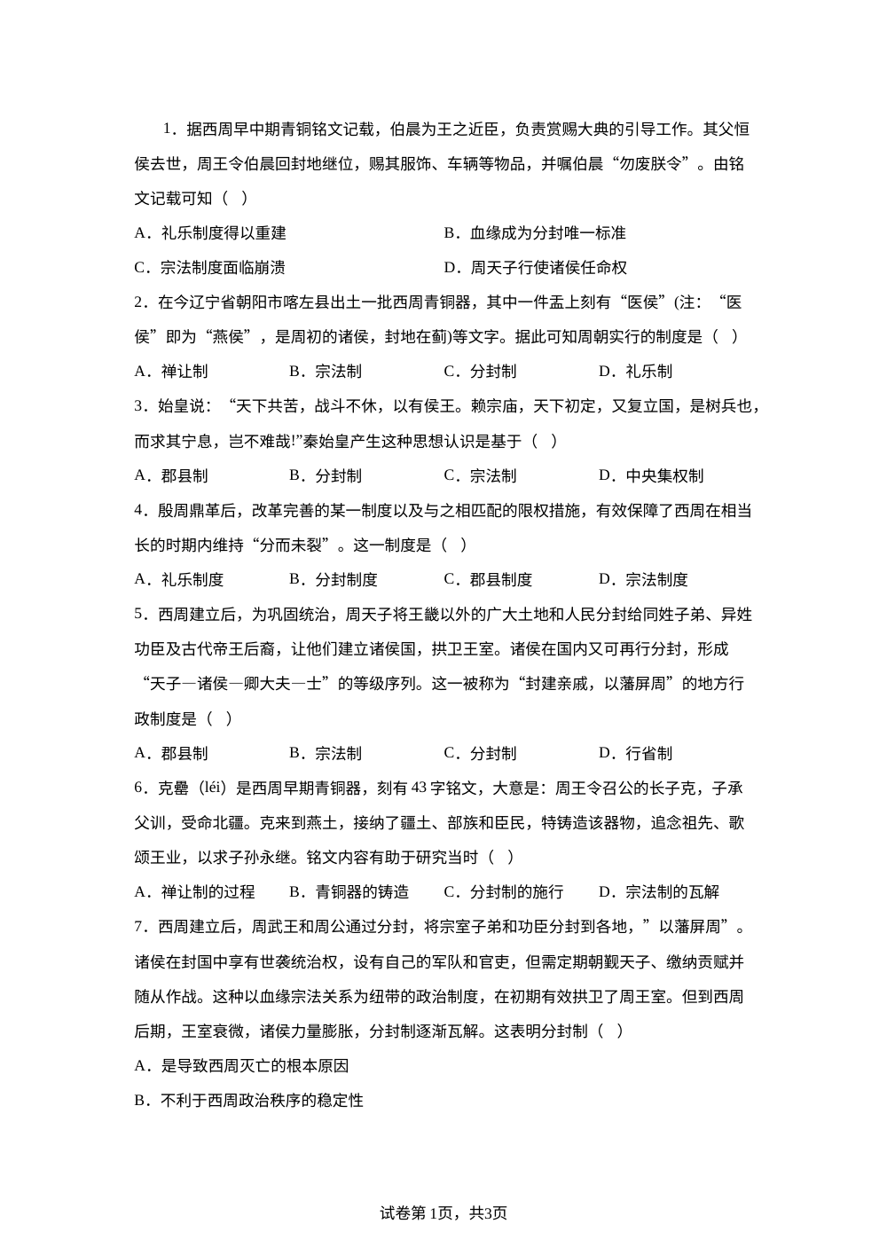 2026年江苏高考历史真题变式练习-中国古代史 第1页预览