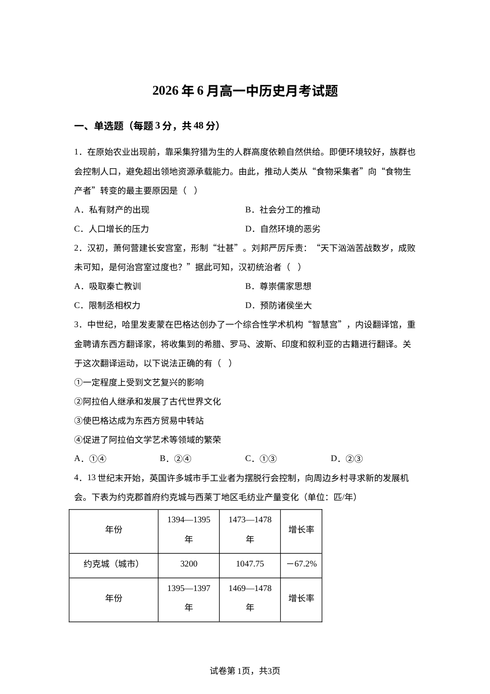 湖南岳阳市岳阳县第一中学2025-2026学年高一下学期6月阶段检测历史试题 第1页预览