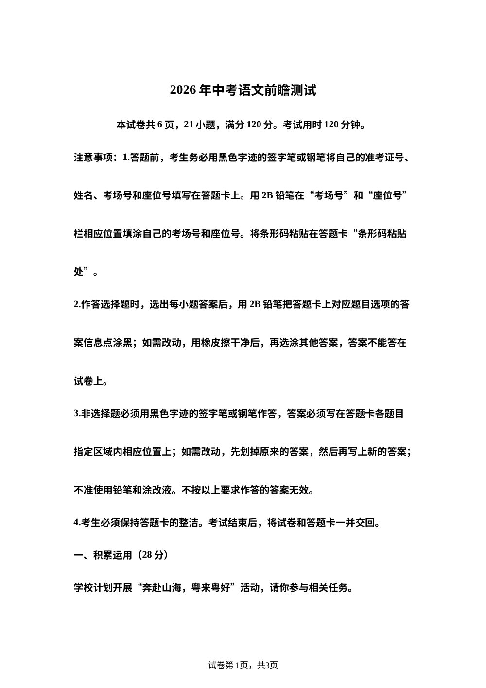 2026年广东省湛江市中考模拟语文试题 第1页预览