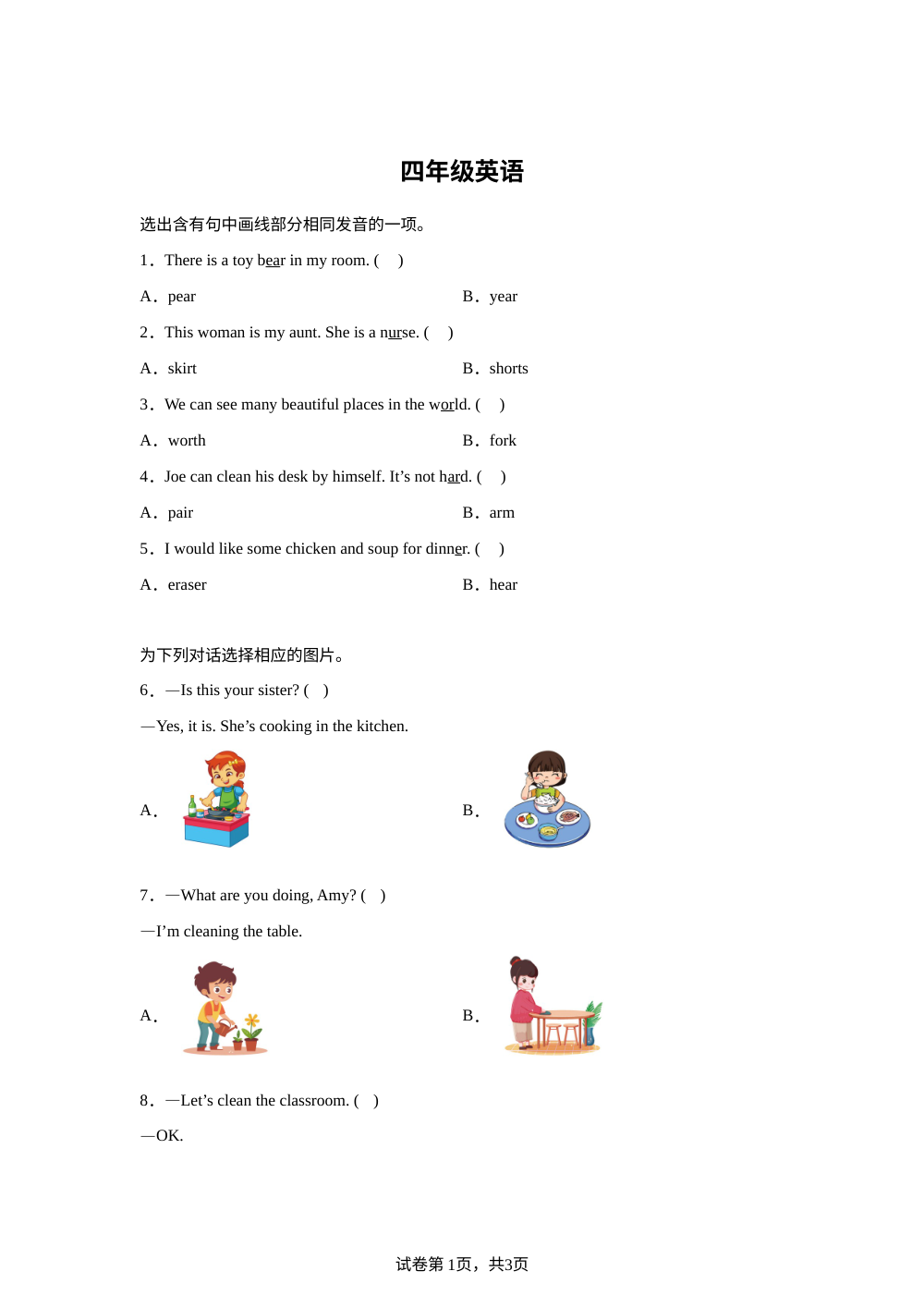 重庆市垫江县2025-2026学年人教PEP版下学期四年级英语检测试题（练习卷） 第1页预览