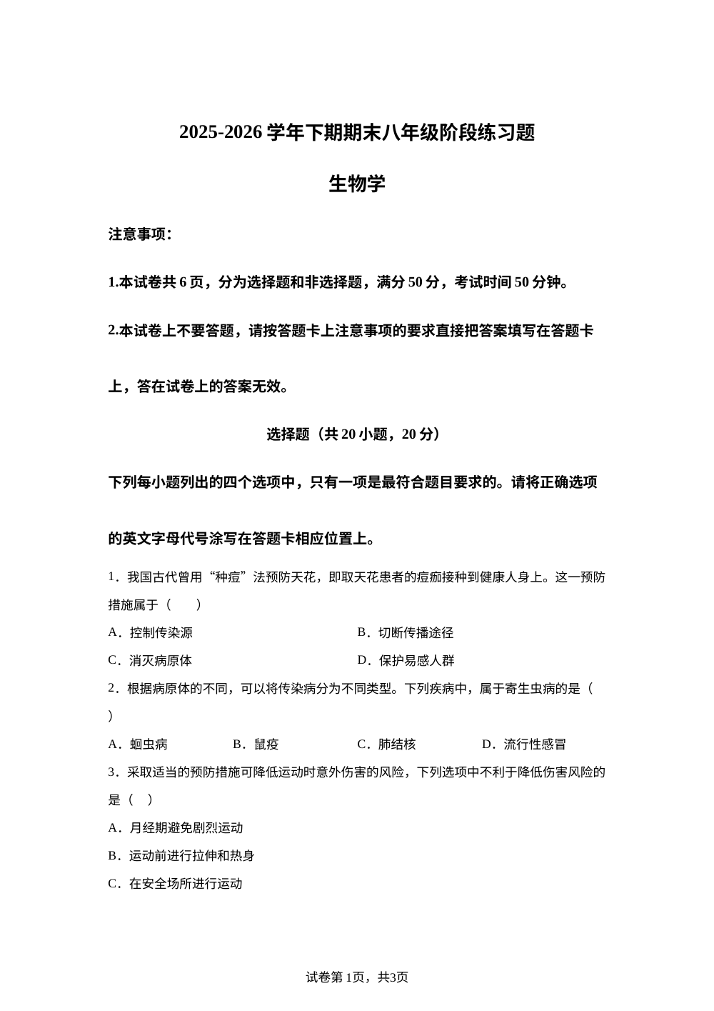 河南周口市西华县2025-2026学年下学期期末八年级阶段练习题生物学 第1页预览
