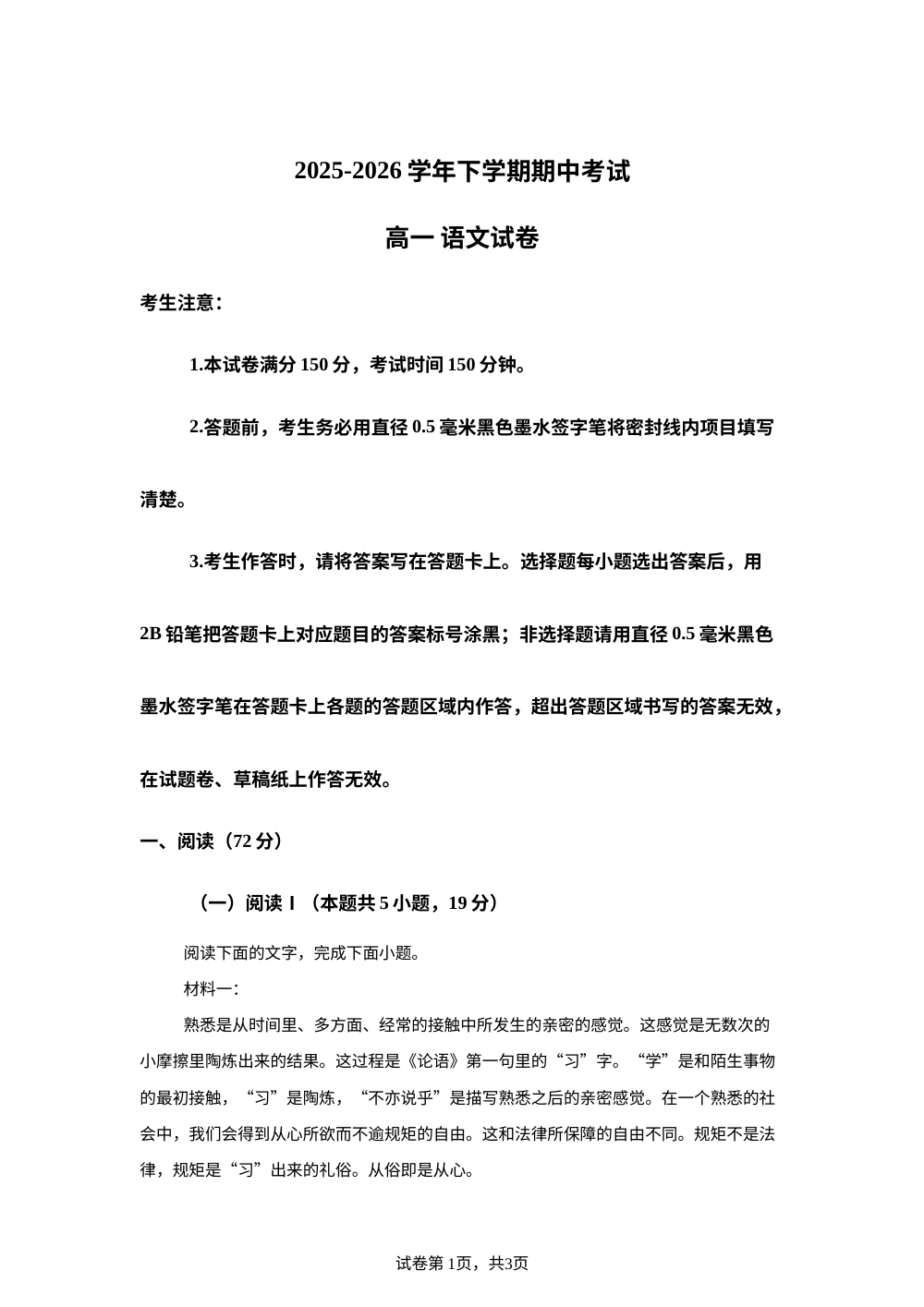 云南玉溪市江川区第一中学2025-2026学年下学期期中考试高一语文试卷 第1页预览