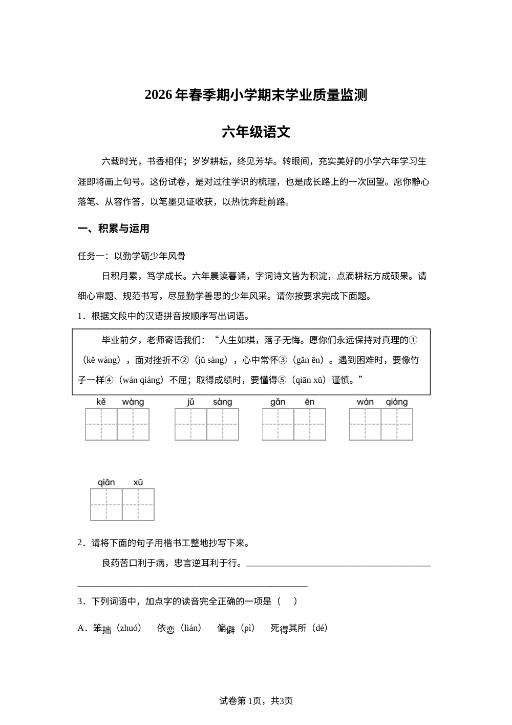 广西壮族自治区玉林市2025-2026学年统编版2016六年级下学期6月期末语文试题 第1页预览