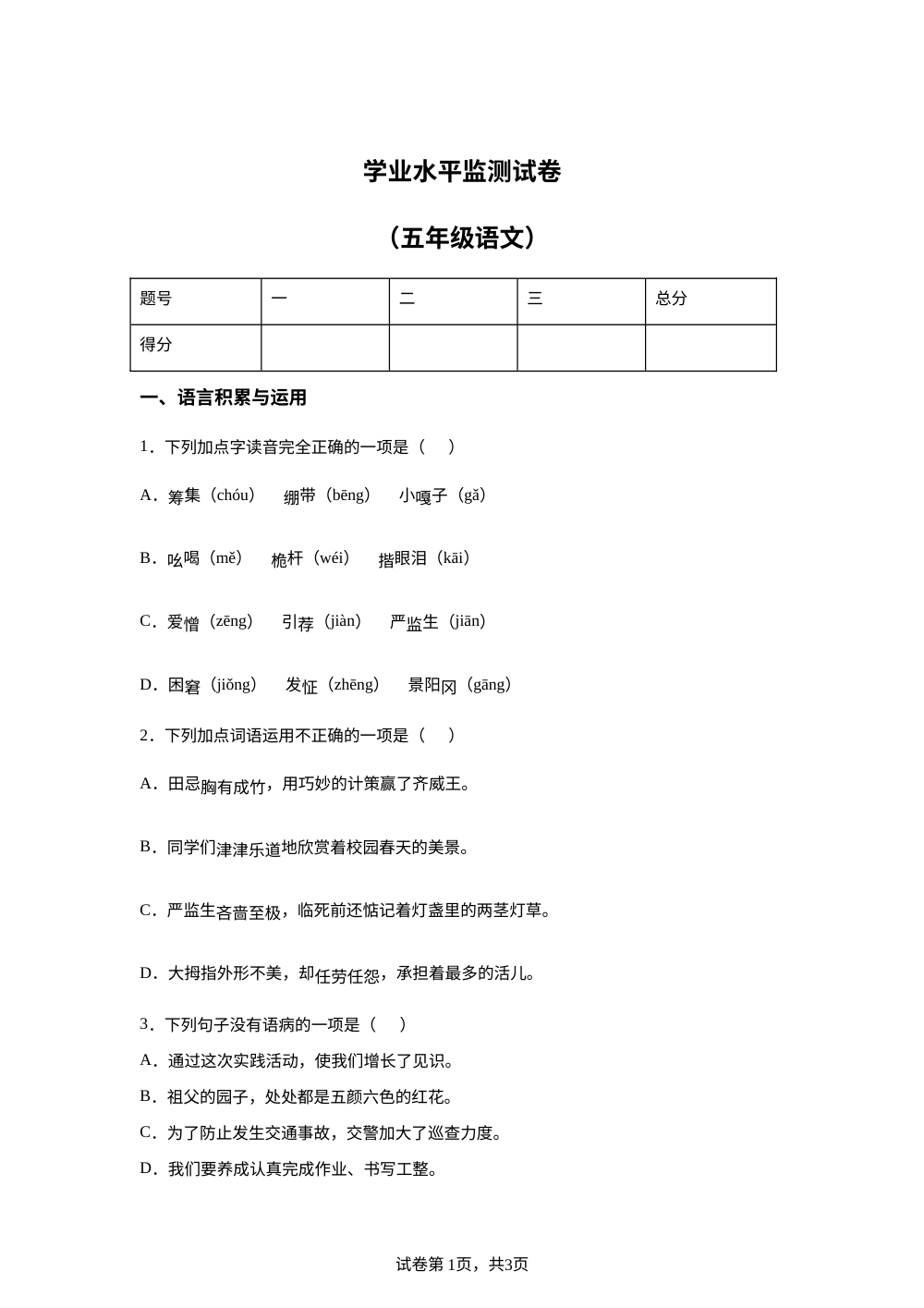 天津市东丽区2025-2026学年统编版2016五年级下学期学业水平监测语文试题 第1页预览