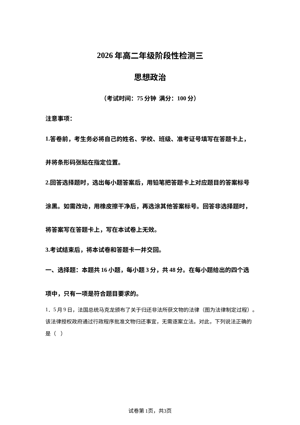 广西玉林市第一中学2025-2026学年高二下学期6月阶段检测政治试题 第1页预览