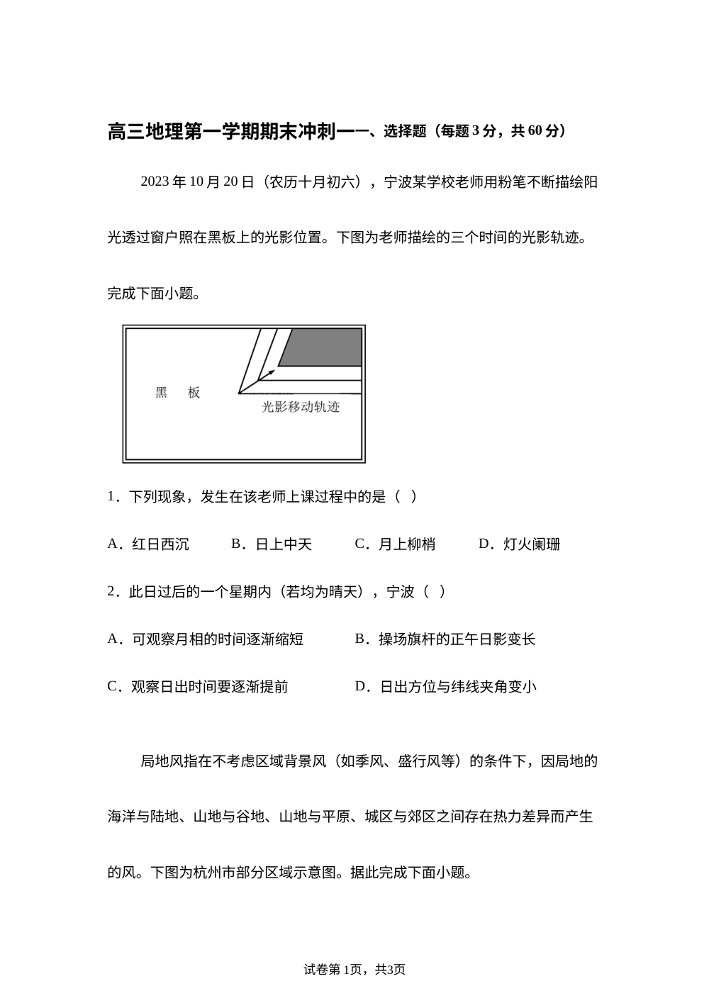 山东省青岛莱西第一中学2025-2026学年高三上学期期末冲刺地理试题 第1页预览