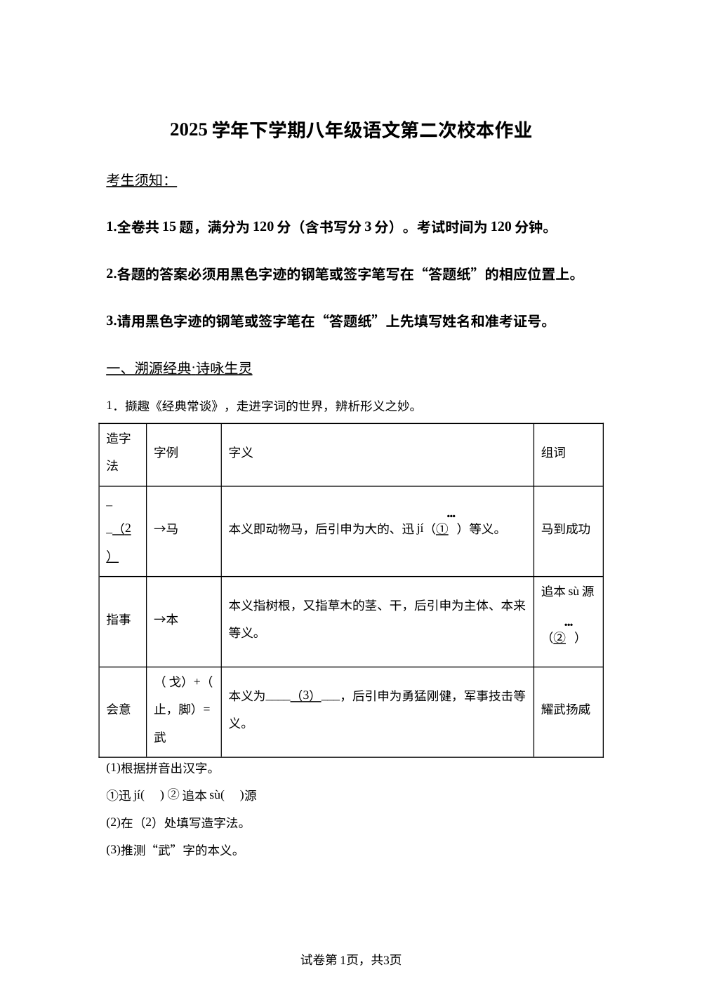 浙江金华市义乌市2025-2026学年八年级下学期第二次月考语文试题 第1页预览