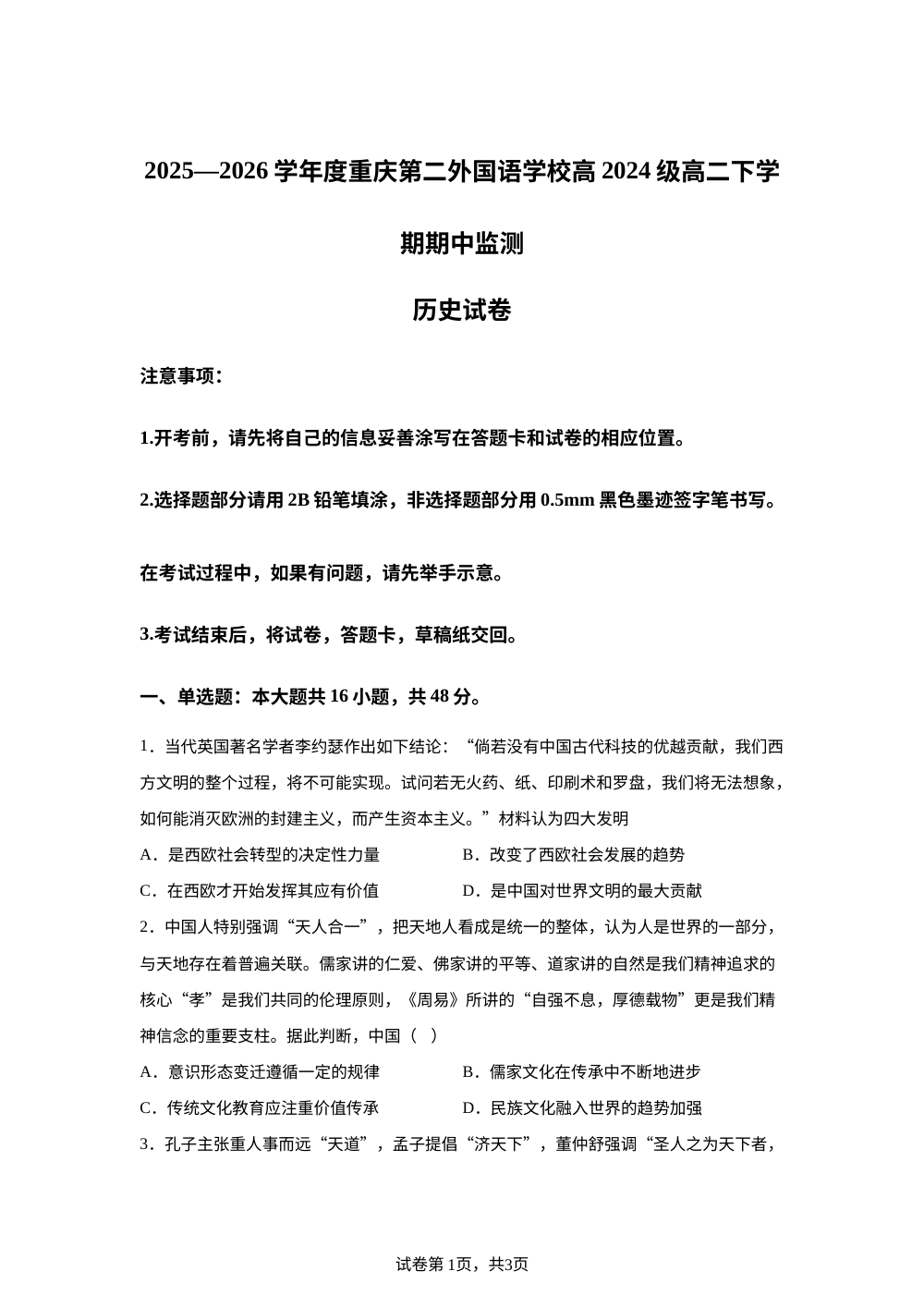 重庆市第二外国语学校2025-2026学年高二下学期期中监测历史试卷 第1页预览