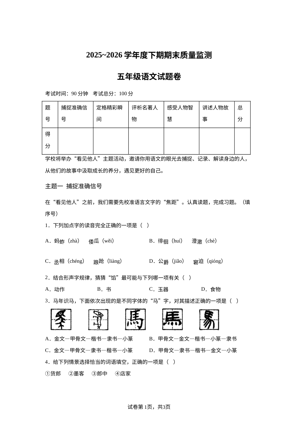 重庆市大足区2025-2026学年统编版2016五年级下学期期末语文试卷 第1页预览