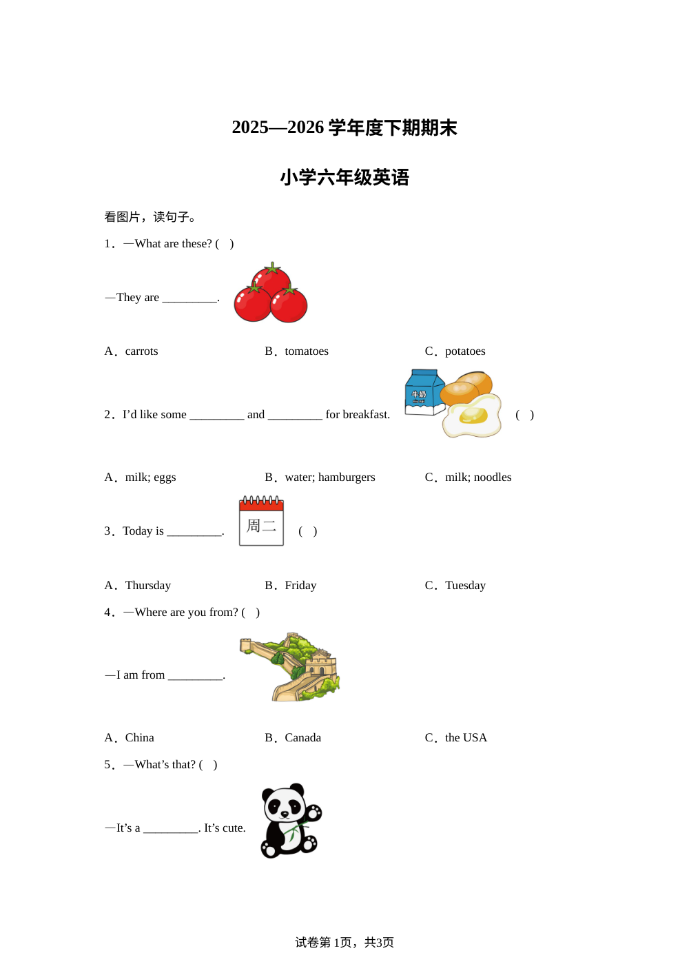 四川凉山彝族自治州2025-2026学年度人教新起点版（2012）下学期期末小学六年级英语 第1页预览