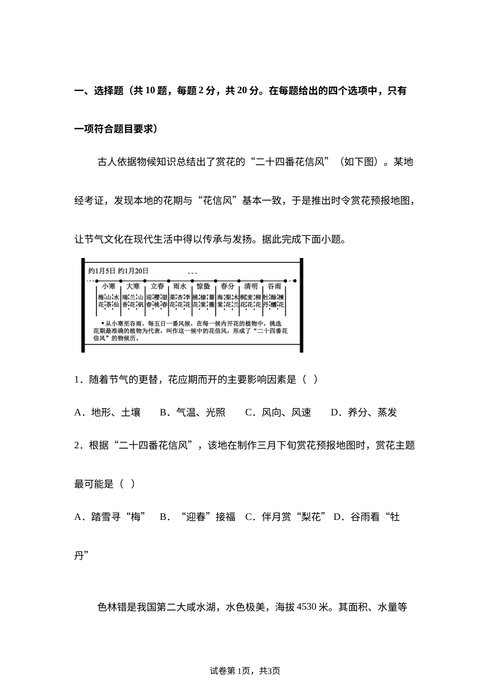2026年湖北中考地理真题 第1页预览