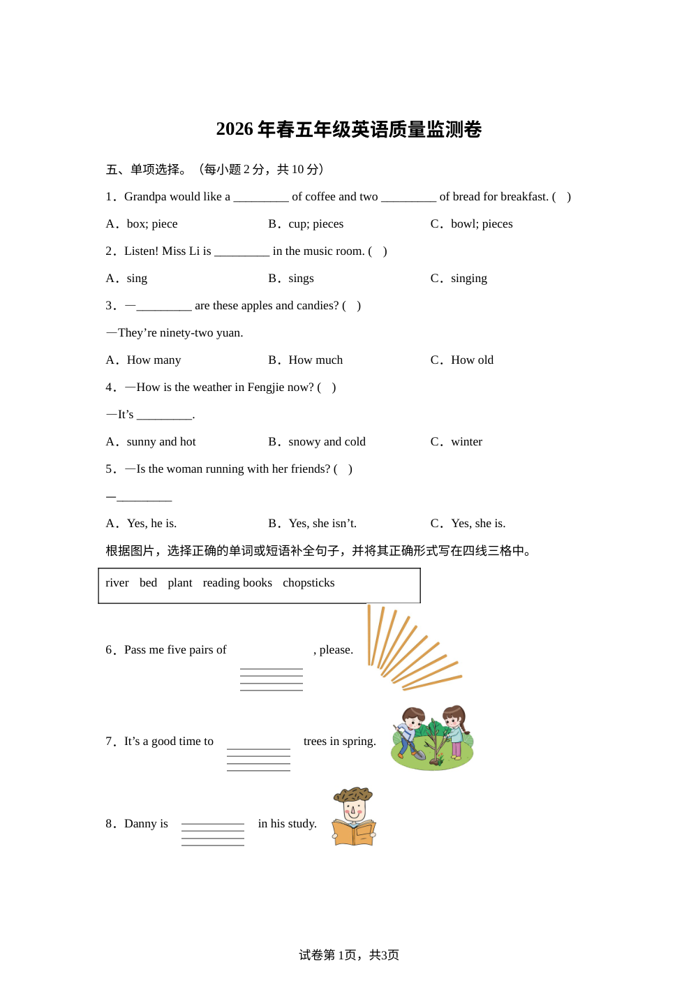 重庆市奉节县2025-2026学年重大版（2012）下学期五年级英语质量监测卷 第1页预览