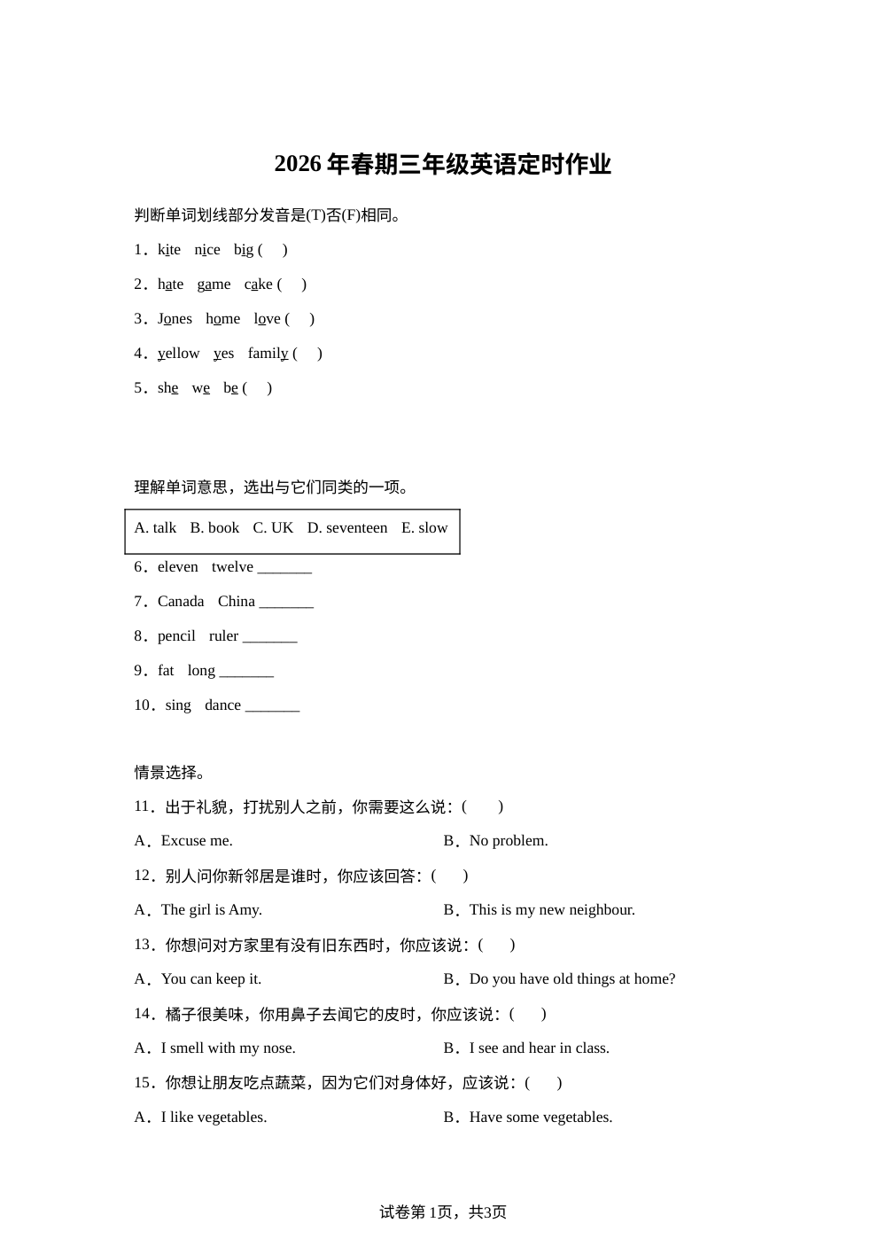 重庆市垫江县2025-2026学年人教PEP版下学期三年级英语定时作业 第1页预览