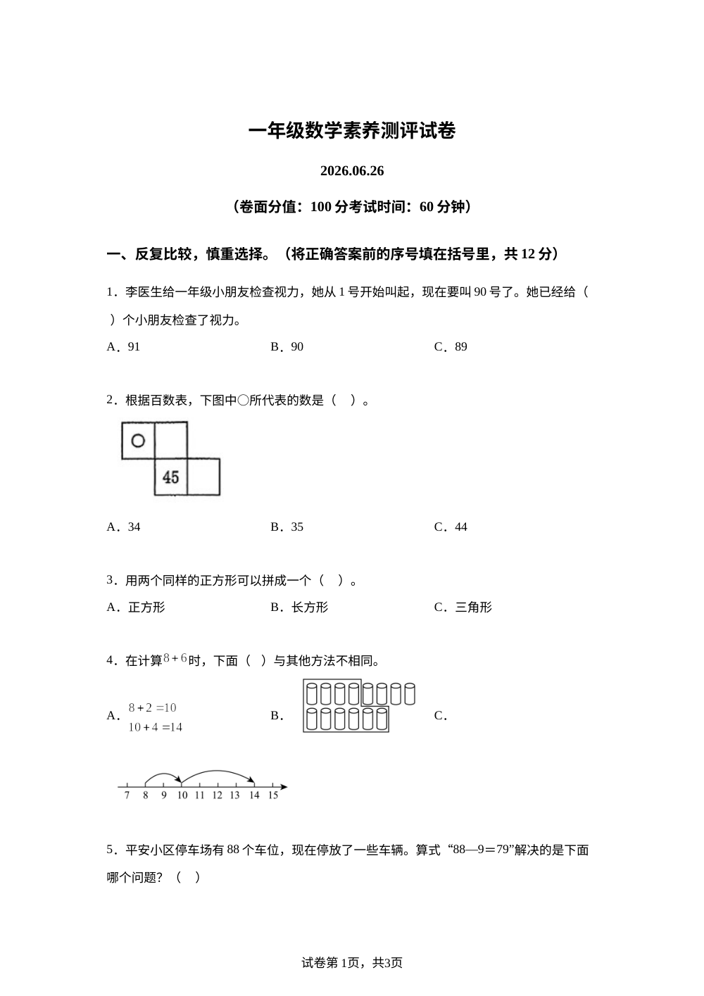 江苏淮安市涟水县2025-2026学年苏教版一年级下学期数学学情自测卷 第1页预览