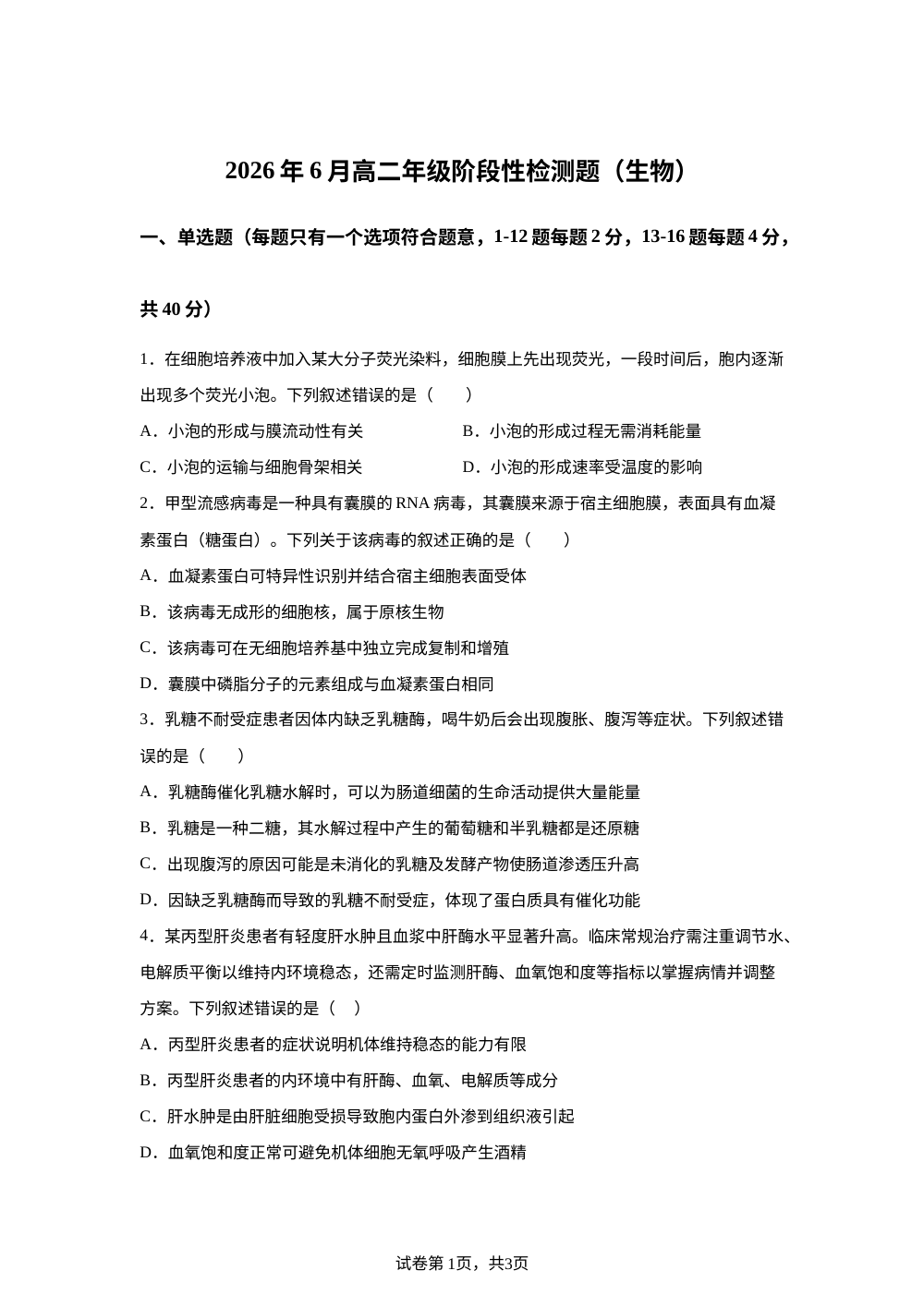 广西壮族自治区玉林市第一中学2025-2026学年高二下学期6月阶段检测生物试题 第1页预览