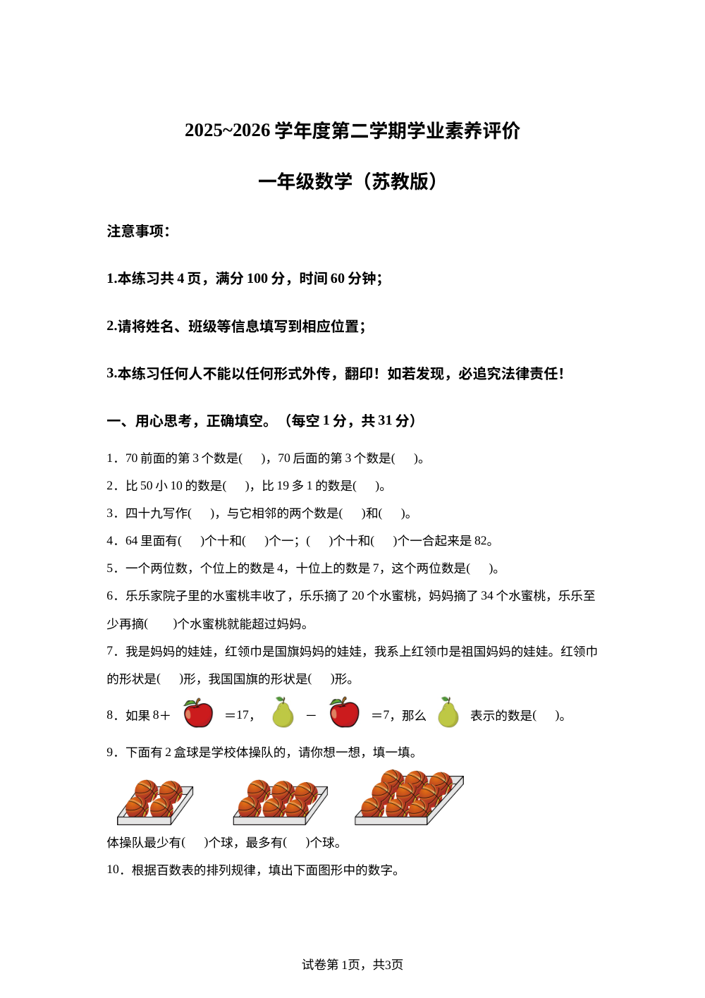 安徽芜湖市无为市2025-2026学年苏教版一年级下学期6月数学学情自测卷 第1页预览
