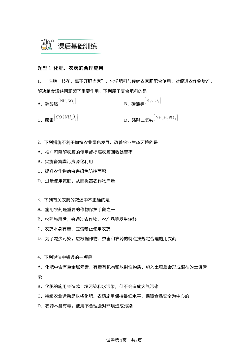 基础练习 第1页预览