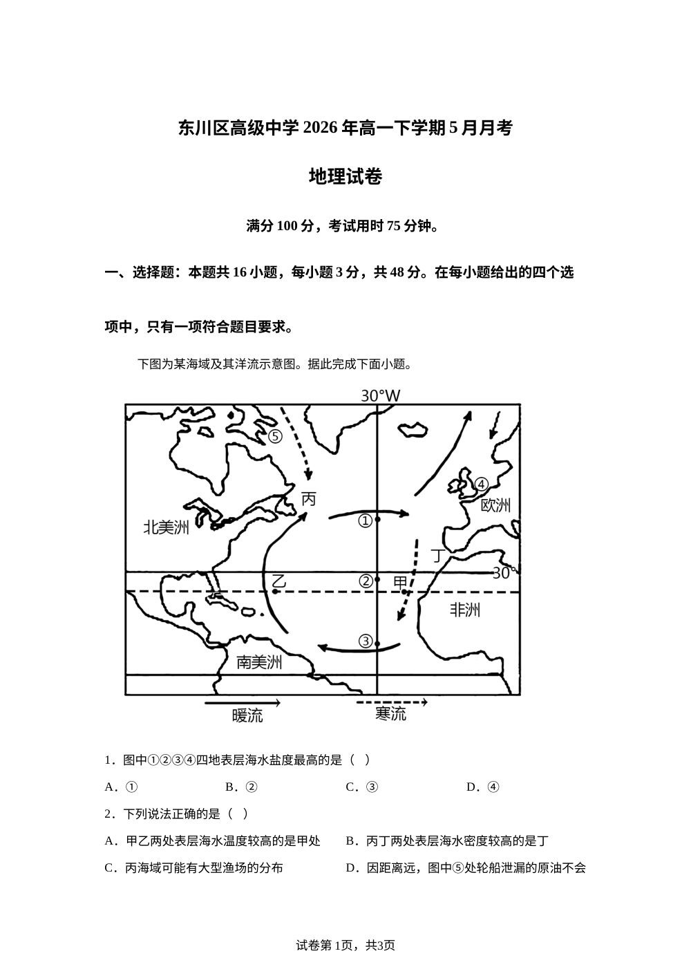 云南昆明市东川区高级中学2025-2026学年高一下学期5月月考地理试卷 第1页预览