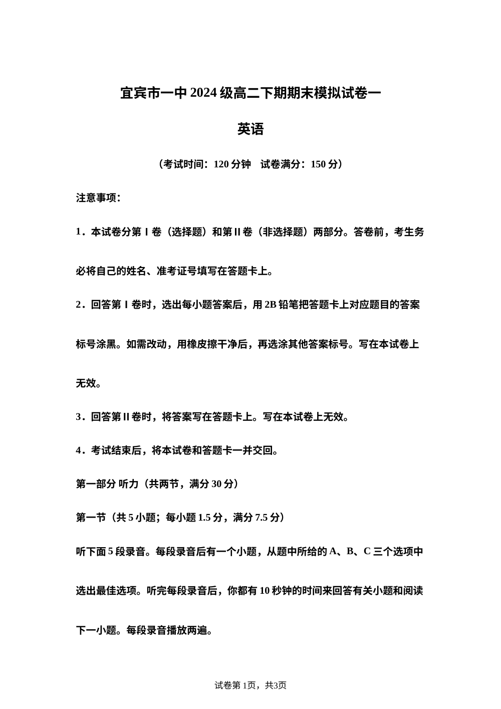四川省宜宾市第一中学校2025-2026学年高二下期期末模拟试卷一英语试题 第1页预览