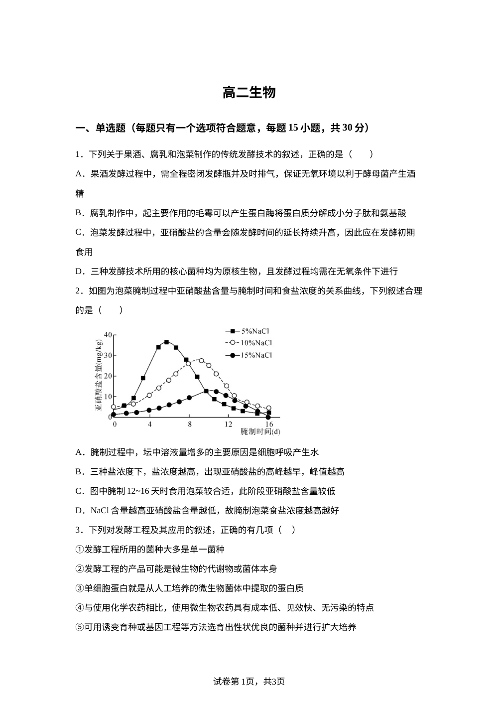 吉林省梅河口市第五中学2025-2026学年高二下学期6月阶段检测生物试题 第1页预览