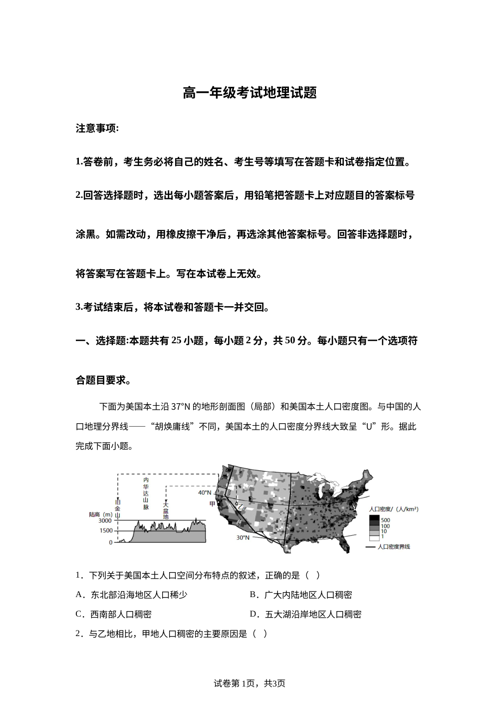 山东省新泰中学2025-2026学年高一下学期第3次考试地理试题 第1页预览