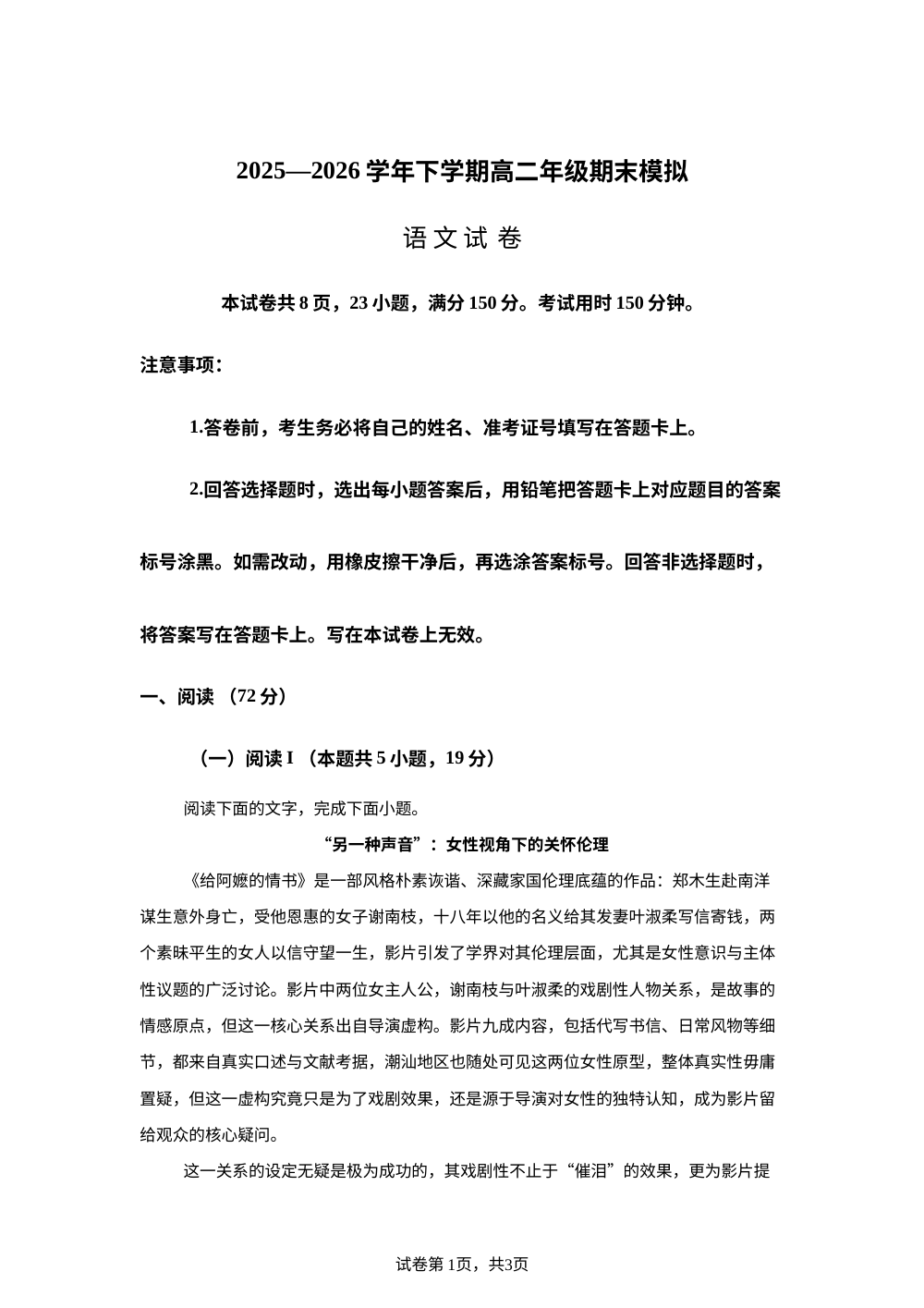 湖北宜昌市江北片区学联考2025-2026学年高二期末检测模拟语文试题 第1页预览