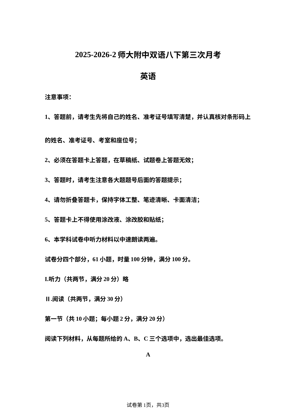湖南师大附中双语实验学校2025-2026学年八年级下学期阶段测试月考试题 第1页预览